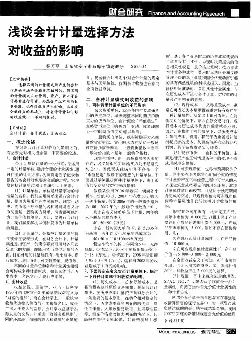 浅谈会计计量选择方法对收益的影响