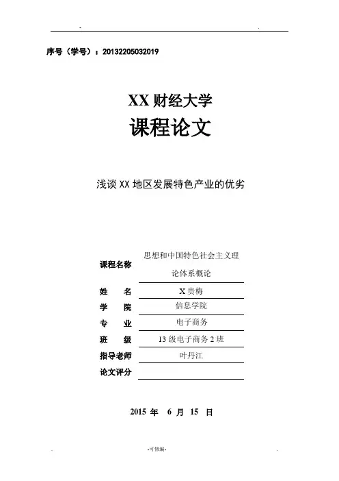 浅谈贵州地区发展特色产业的优劣势