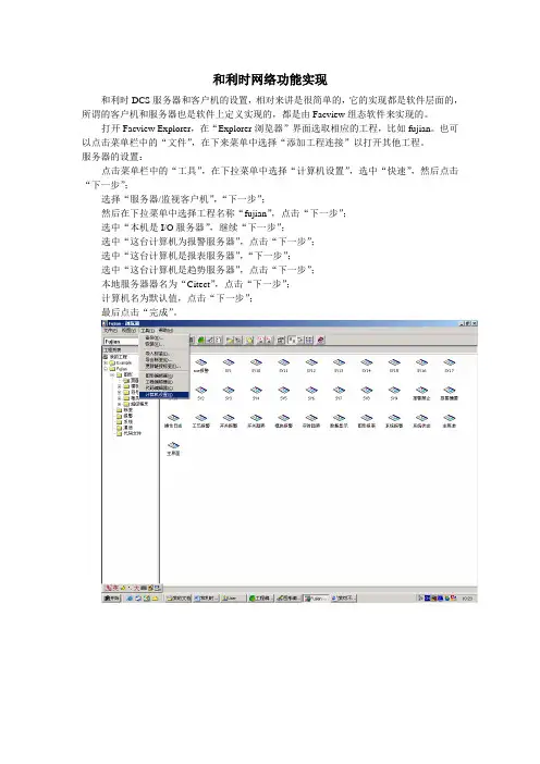 和利时DCS网络应用