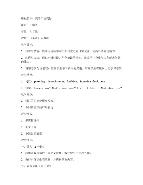 教学技能大赛英语教案模板范文