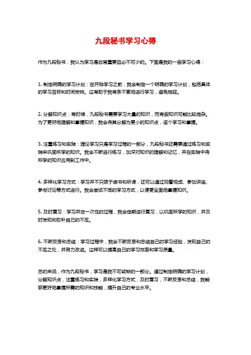 九段秘书学习心得