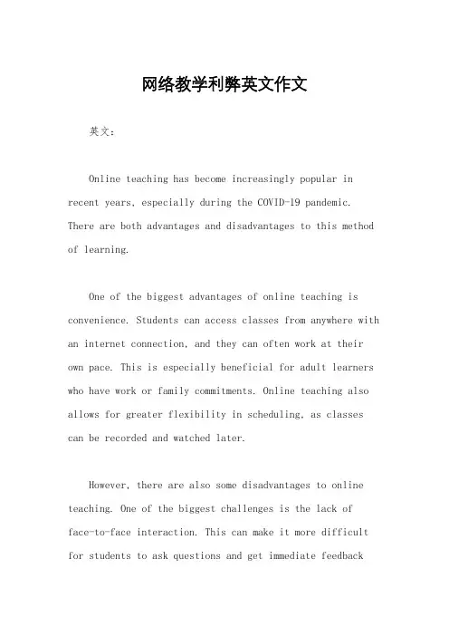 网络教学利弊英文作文