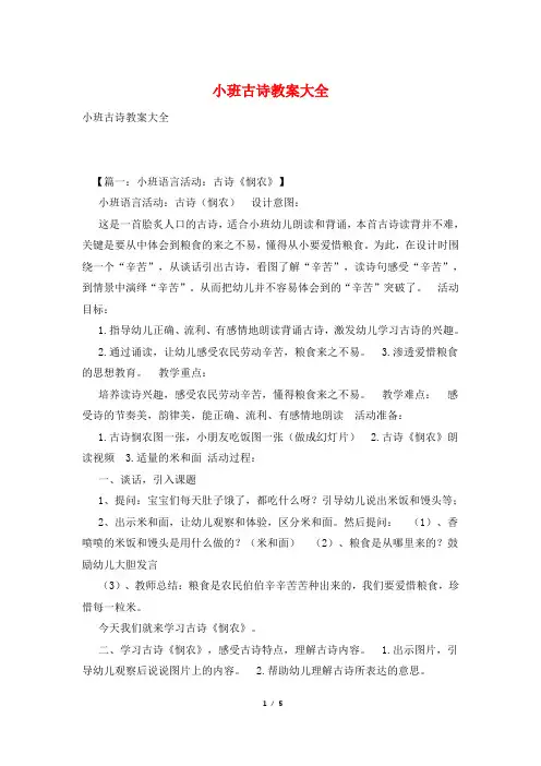 小班古诗教案大全