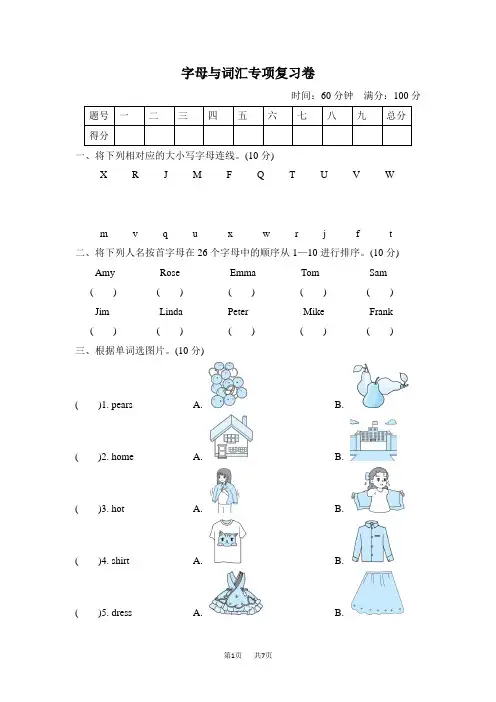 小学英语三年级下册WY期末复习冲刺卷字母与词汇专项复习卷