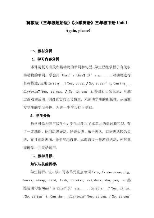 新冀教版三年级起点英语下册《unit 1 Animals on the Farm  Unit 1 Review》教案_0