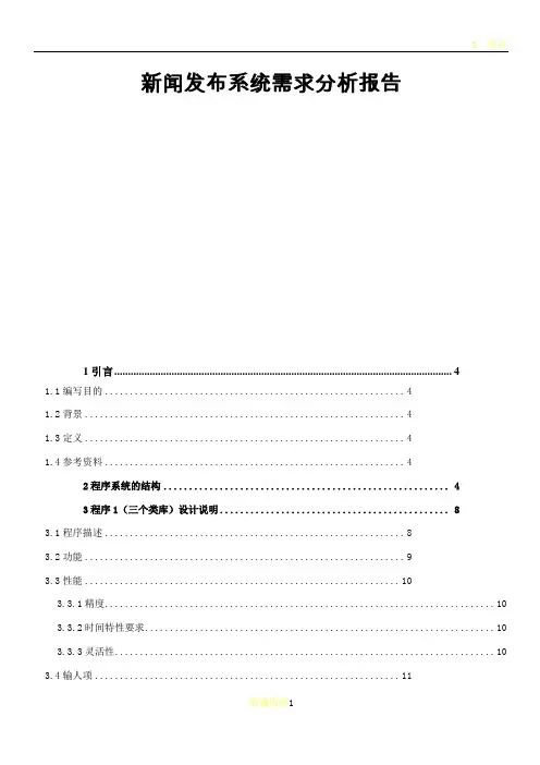新闻发布系统详细设计说明书