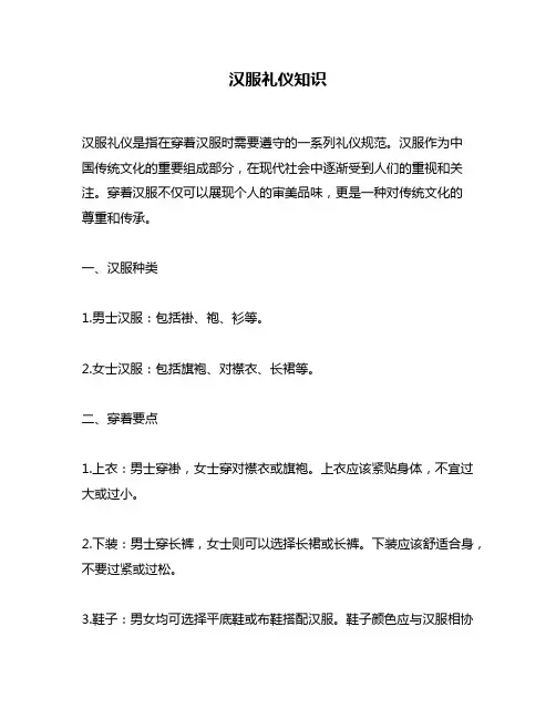 汉服礼仪知识