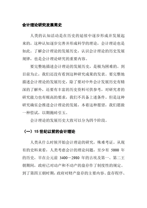 会计理论研究发展简史