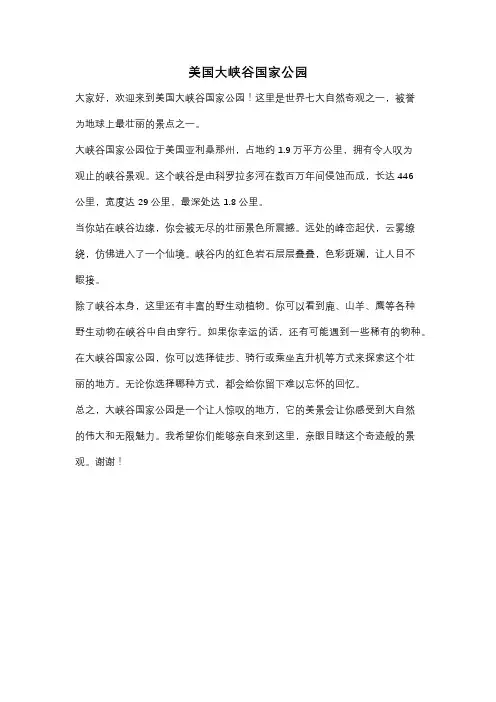 美国大峡谷国家公园