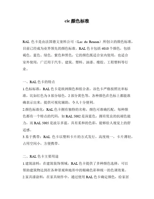 cie颜色标准