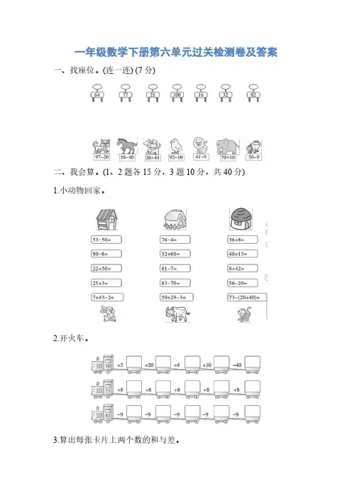 2019年人教版一年级数学下册第六单元过关检测卷及答案