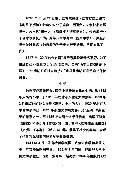 朱自清简介