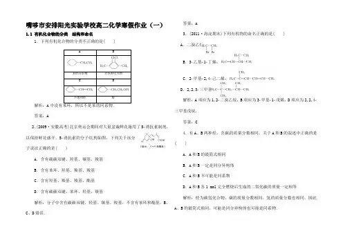 高二化学寒假作业1