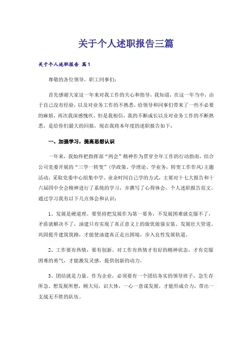 关于个人述职报告三篇_1