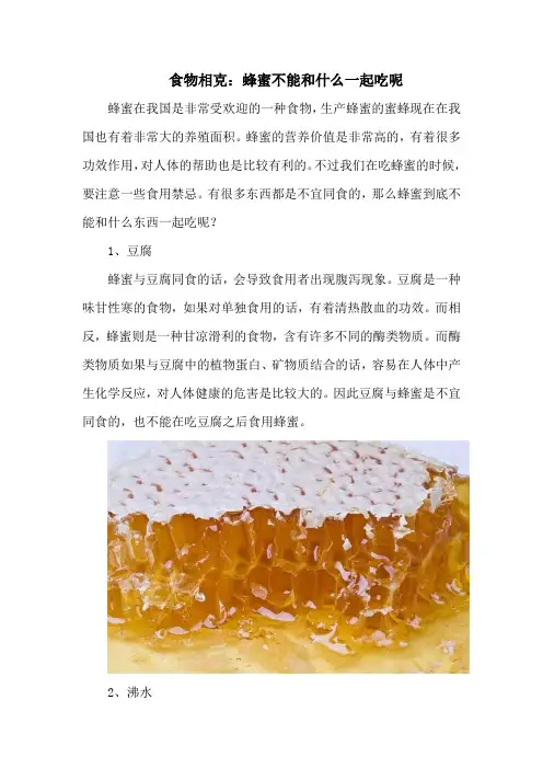 食物相克：蜂蜜不能和什么一起吃呢