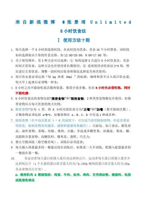 8小时饮食法