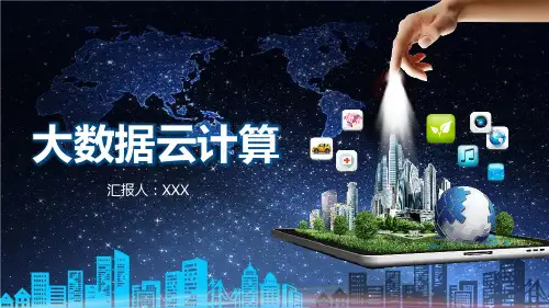 大数据对旅游业的影响PPT