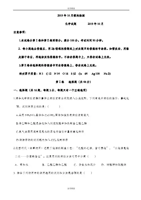 精选山东省德州最新高三10月模块测试化学试卷word版含详细答案