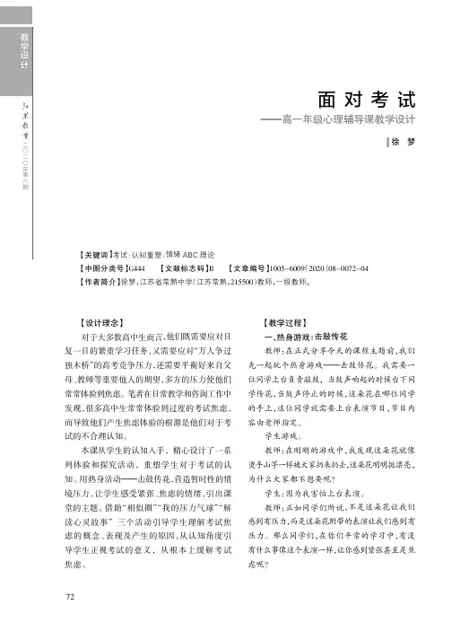 面对考试——高一年级心理辅导课教学设计