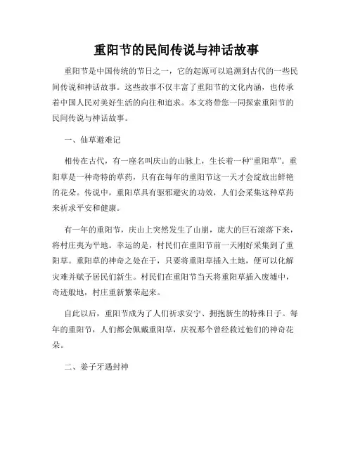 重阳节的民间传说与神话故事 2