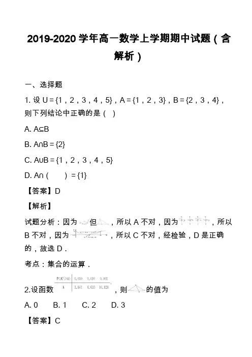 2019-2020学年高一数学上学期期中试题(含解析)_27