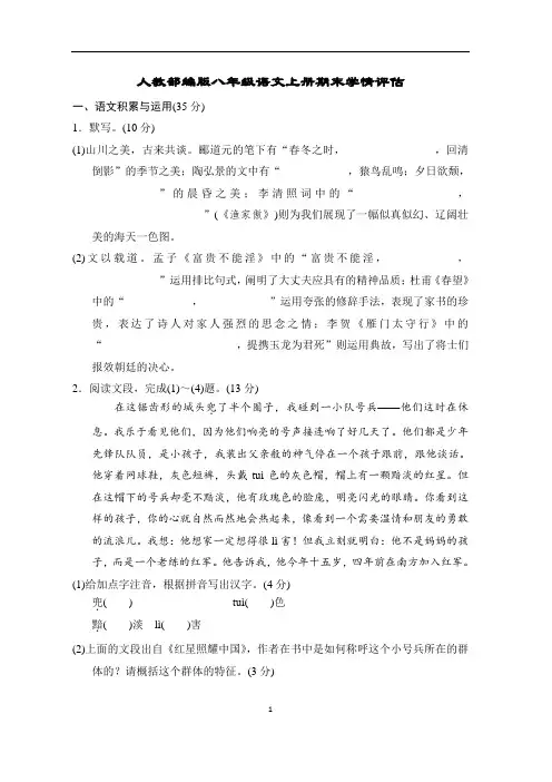 人教部编版八年级语文上册期末学情评估卷含答案