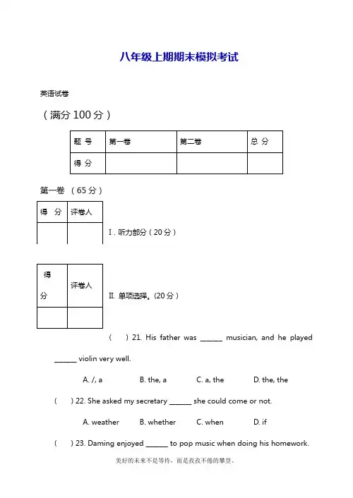 最新外研版英语八年级上学期期末模拟检测题及答案.doc