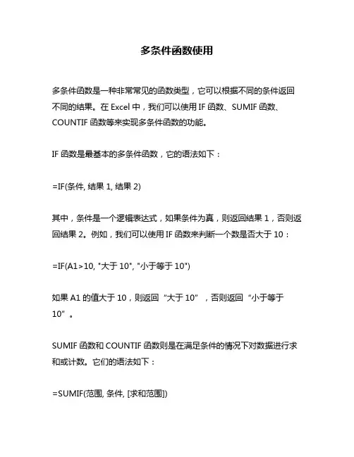 多条件函数使用