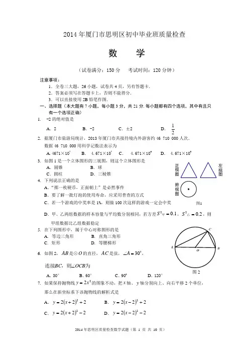 完整word版,2014年厦门市思明区初中毕业班质量检查(数学试题)及答案