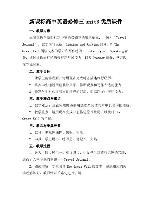 新课标高中英语必修三unit3优质课件
