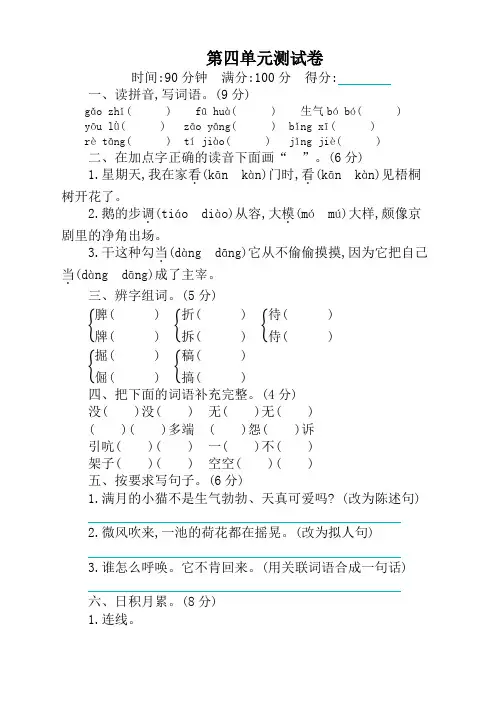 2020年最新部编版小学四年级语文下册第四单元测试卷(带答案)-优化版