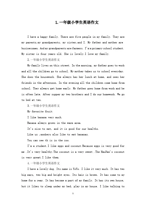 一年级小学生英语作文7篇(最新)