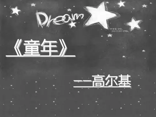 童年复习资料(含问题)