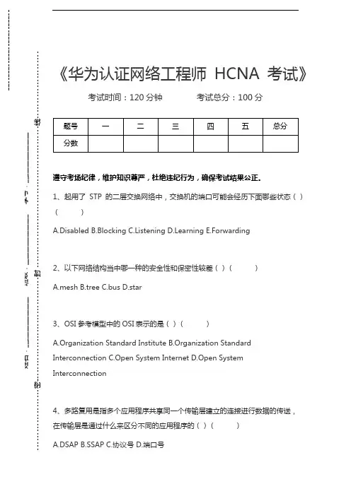 华为认证考试华为认证网络工程师HCNA考试考试卷模拟考试题.docx