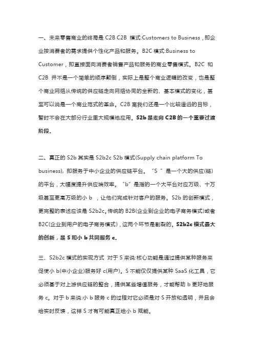 浅析S2b2c商业模式