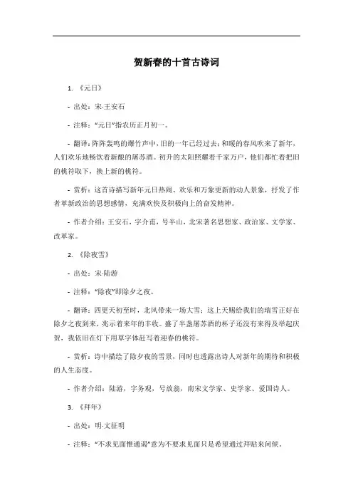 贺新春的古诗词十首