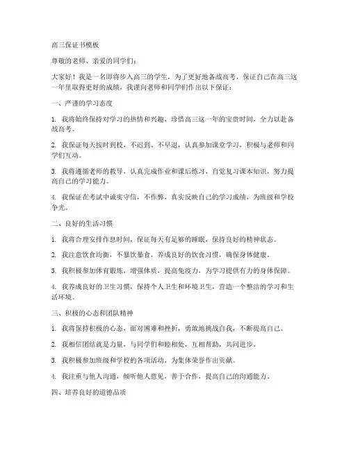 高三保证书模板