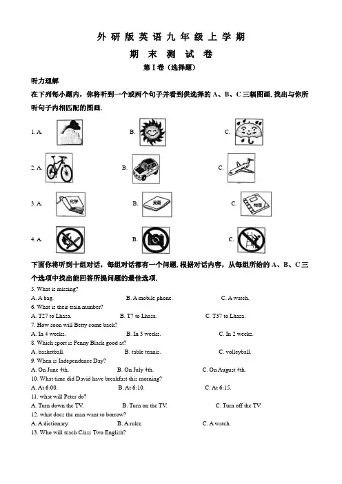 外研版九年级上学期英语《期末测试卷》及答案