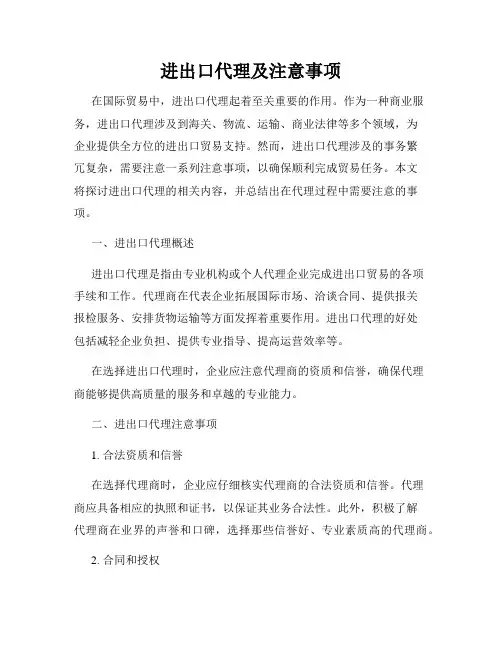 进出口代理及注意事项