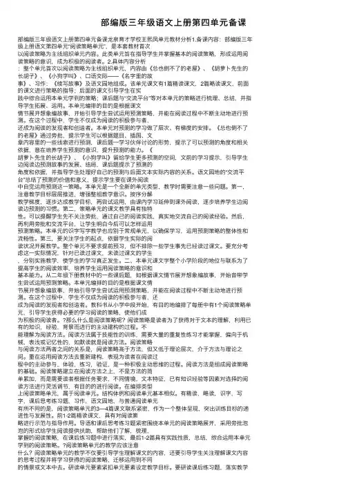 部编版三年级语文上册第四单元备课