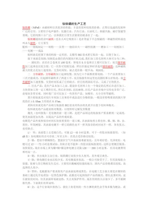 钕铁硼的生产工艺