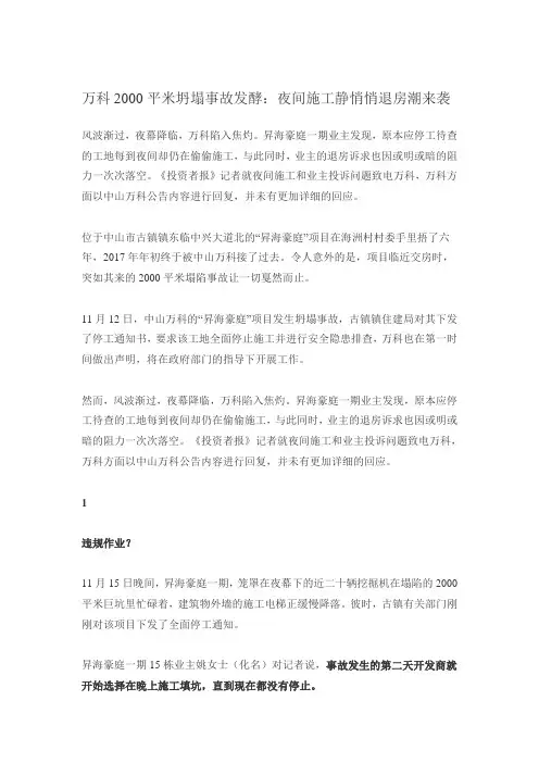 万科2000平米坍塌事故发酵