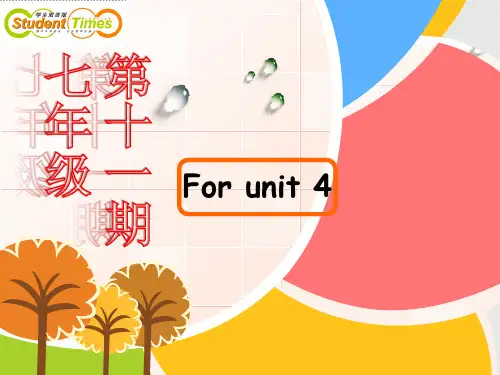 七年级报纸课件第11期