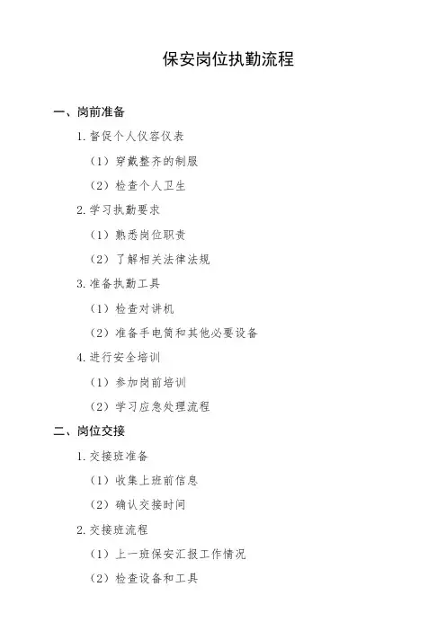 保安岗位执勤流程