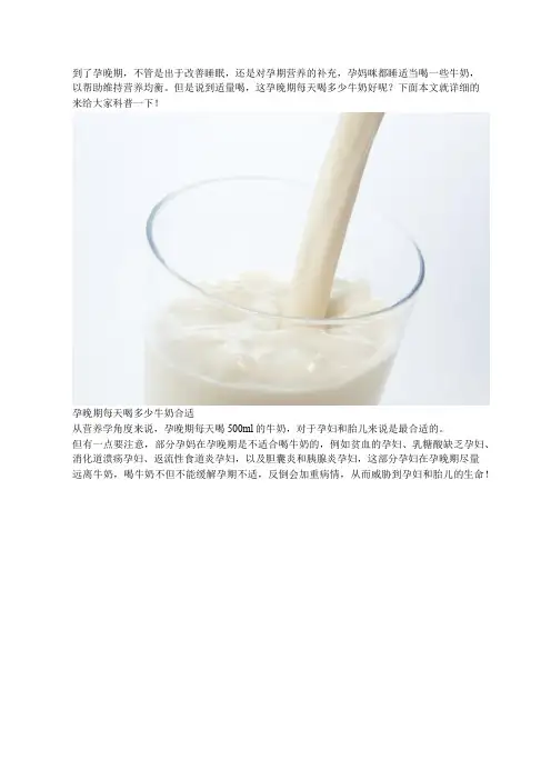 孕晚期每天喝多少牛奶