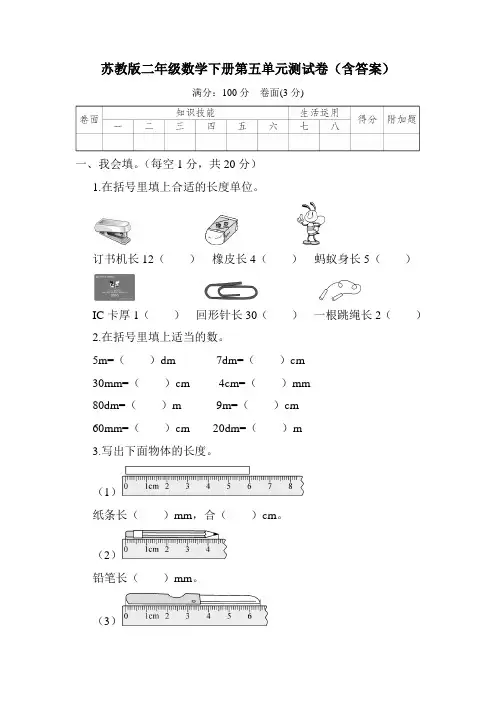 苏教版二年级数学下册第五单元测试卷(含答案)