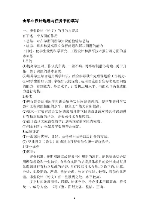 毕业设计选题与任务书的填写