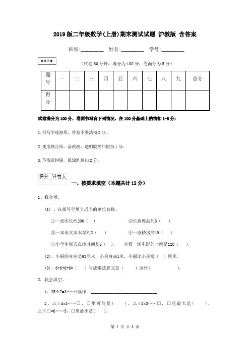 2019版二年级数学(上册)期末测试试题 沪教版 含答案