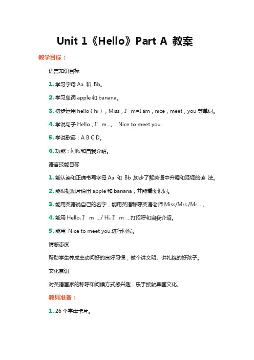 2022年闽教版英语三上Unit 1 《Hello》Part A 教案