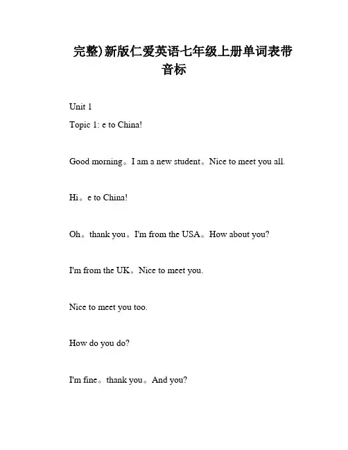 完整)新版仁爱英语七年级上册单词表带音标
